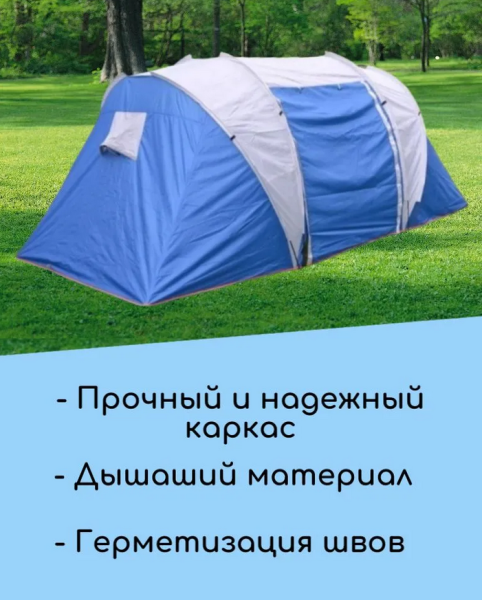 Палатка туристическая четырехместная 460х220х190см. / Две комнаты, тамбур (гостиная)